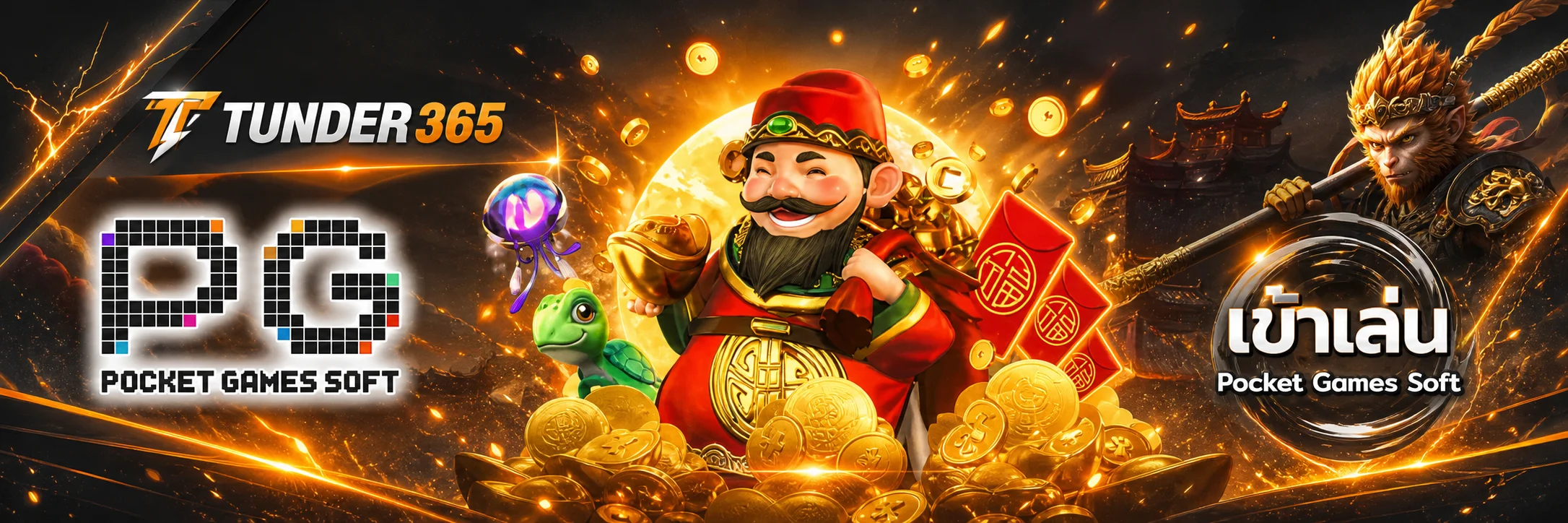 เกมสล็อตรวมค่าย TUNDER365 โทนส้มดำ