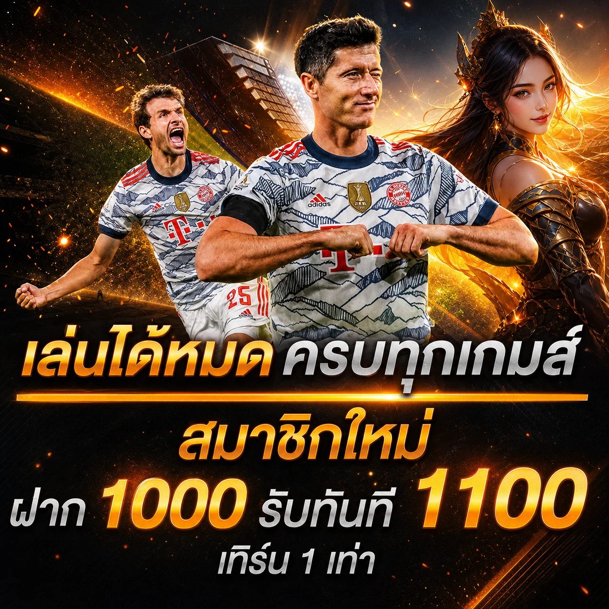 โปรโมชัน TUNDER365 พร้อมเงื่อนไขที่ควรตรวจ