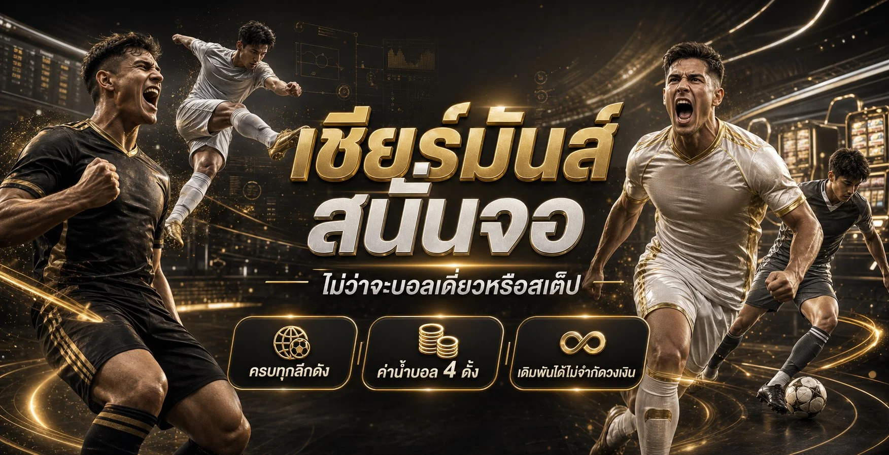 โปรโมชัน TUNDER365 พร้อมเงื่อนไขที่ควรตรวจ